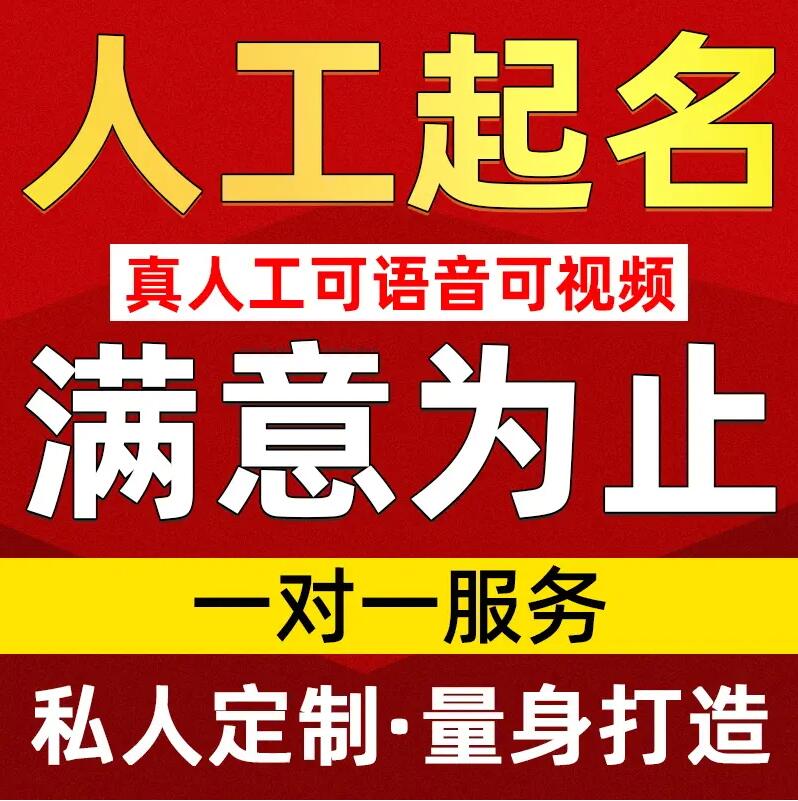  合川取名/改名 找田老师