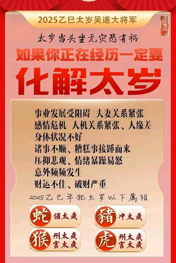  合川怎么化太岁-化太岁找田大师- 一对一人工解答